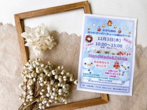 次回イベントのチラシとナンキンハゼ・紫陽花・木枠フレーム・リネン生地のディスプレイ