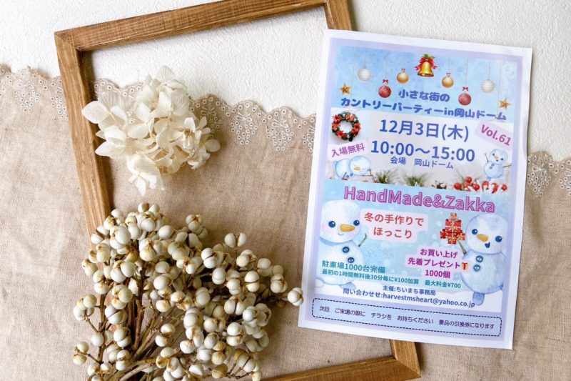 次回イベントのチラシとナンキンハゼ・紫陽花・木枠フレーム・リネン生地のディスプレイ